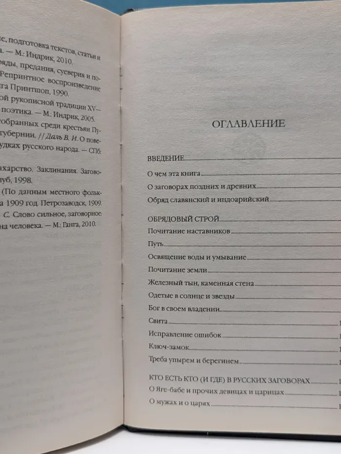 Небо славян. 100 веков русской истории. Вещая Русь. Языческие заговоры и арийский обряд