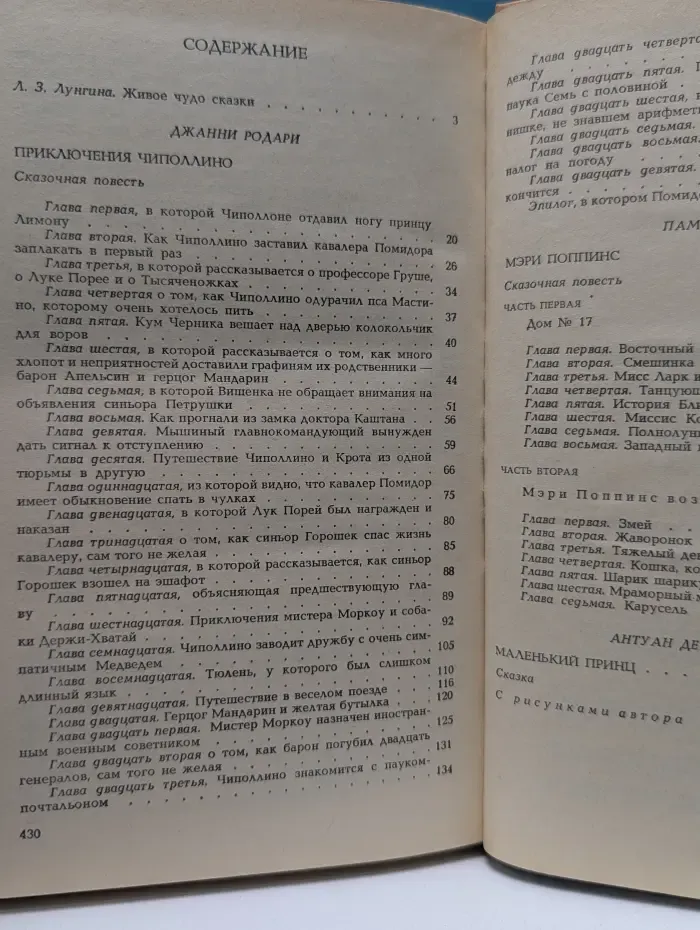 Приключения Чиполлино. Мэри Поппинс. Маленький принц