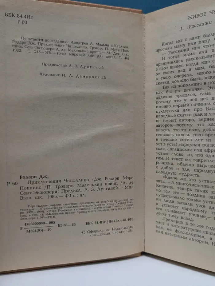 Приключения Чиполлино. Мэри Поппинс. Маленький принц