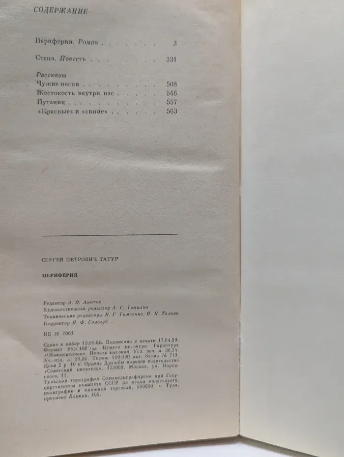 Периферия