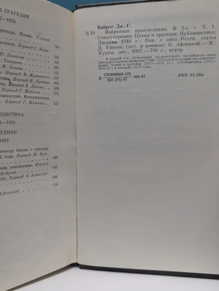 Джордж Байрон. Избранные произведения в 2 томах. Том 1