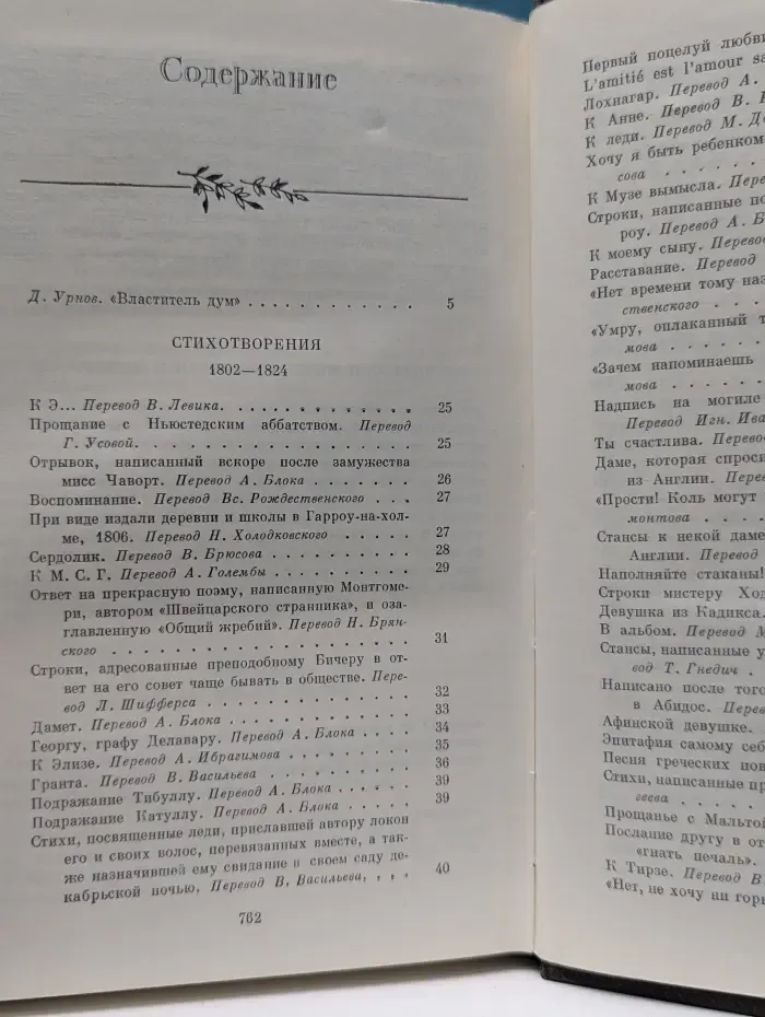 Джордж Байрон. Избранные произведения в 2 томах. Том 1