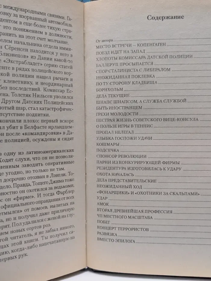 Рассекреченные жизни. Иуда из Ясенева