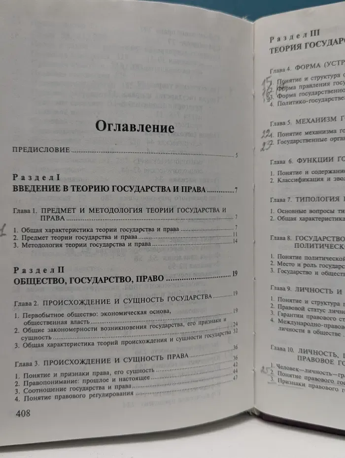 Общая теория государства и права
