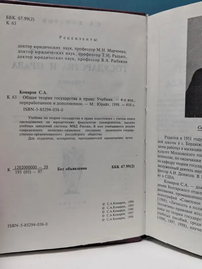 Общая теория государства и права