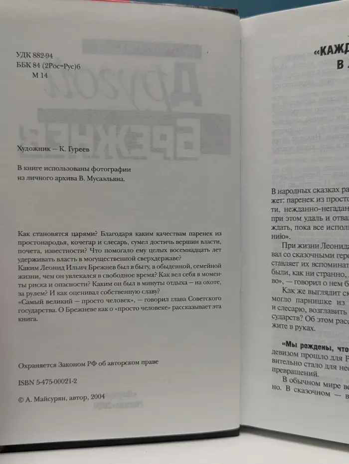 Другой Брежнев
