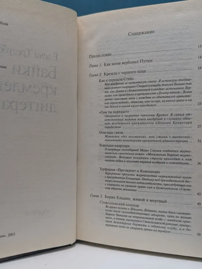 Байки кремлевского диггера