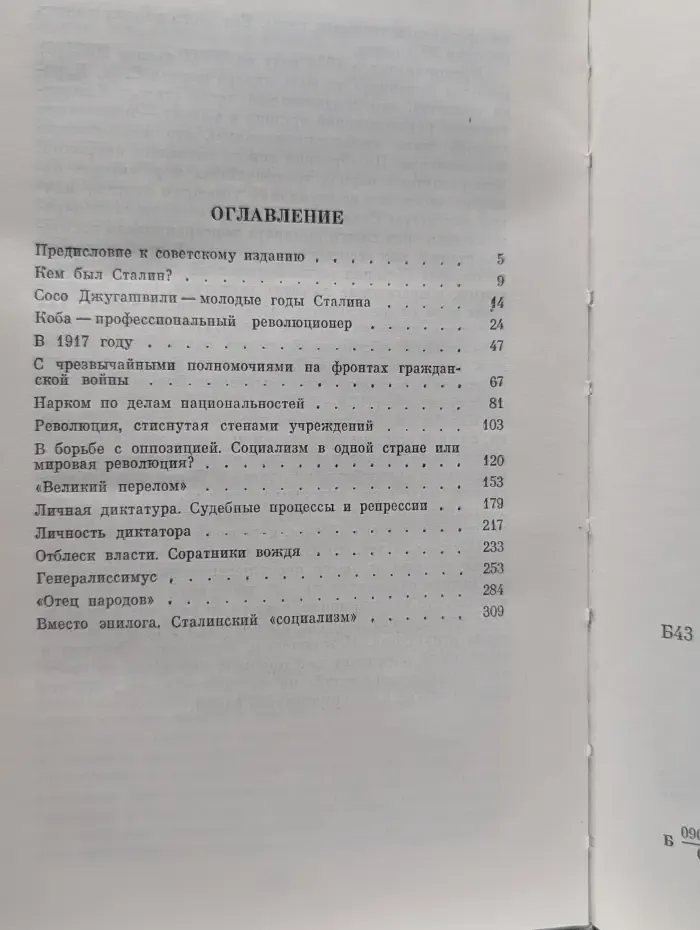 Сталин