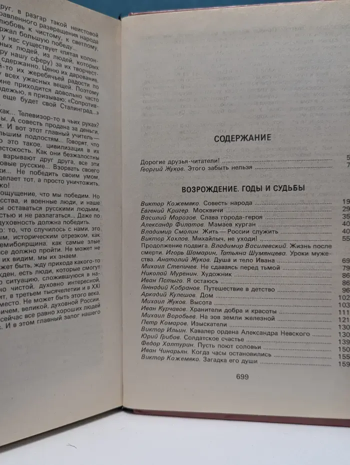 Живая память. Ветераны войны и труда. Верность Отечеству 1945-1997