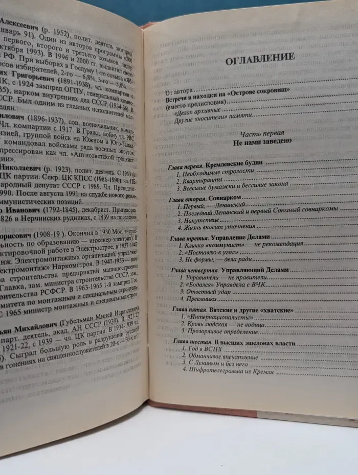 Дела Кремля. Прошлое в настоящем