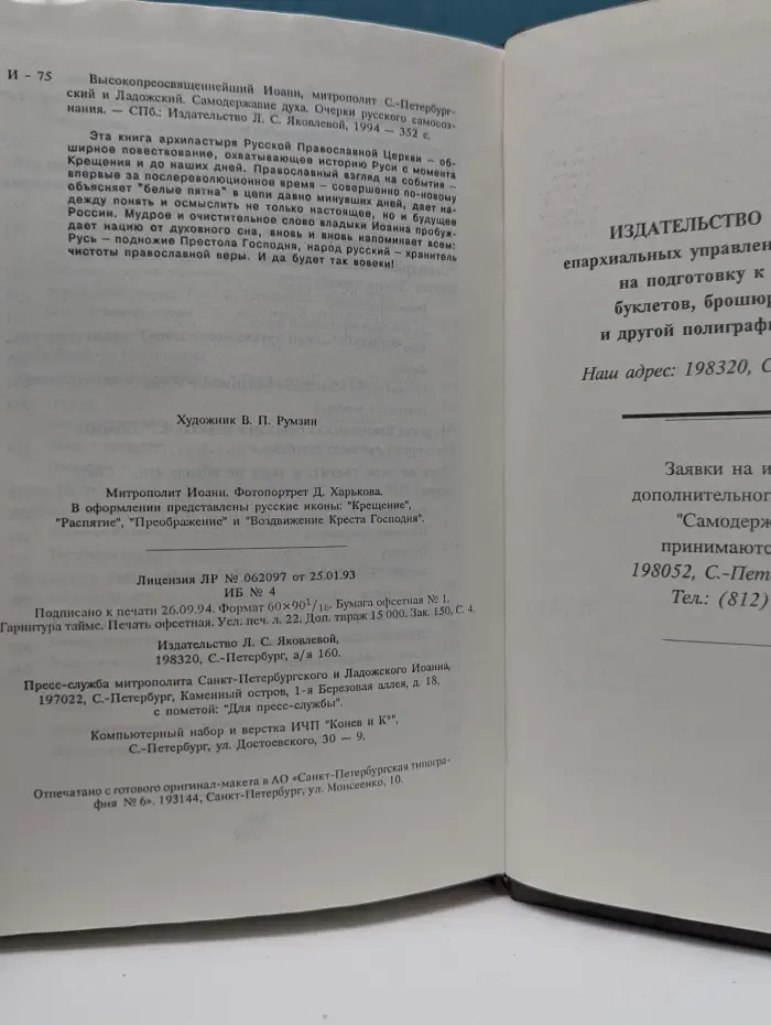 Самодержавие духа. Очерки русского самосознания