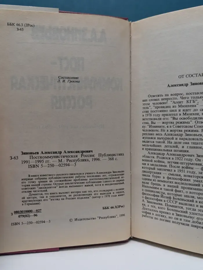 Посткоммунистическая Россия. Публицистика. 1991—1995