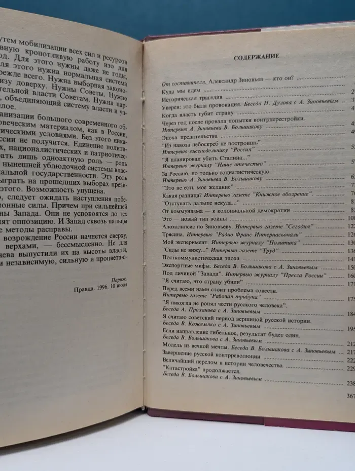 Посткоммунистическая Россия. Публицистика. 1991—1995