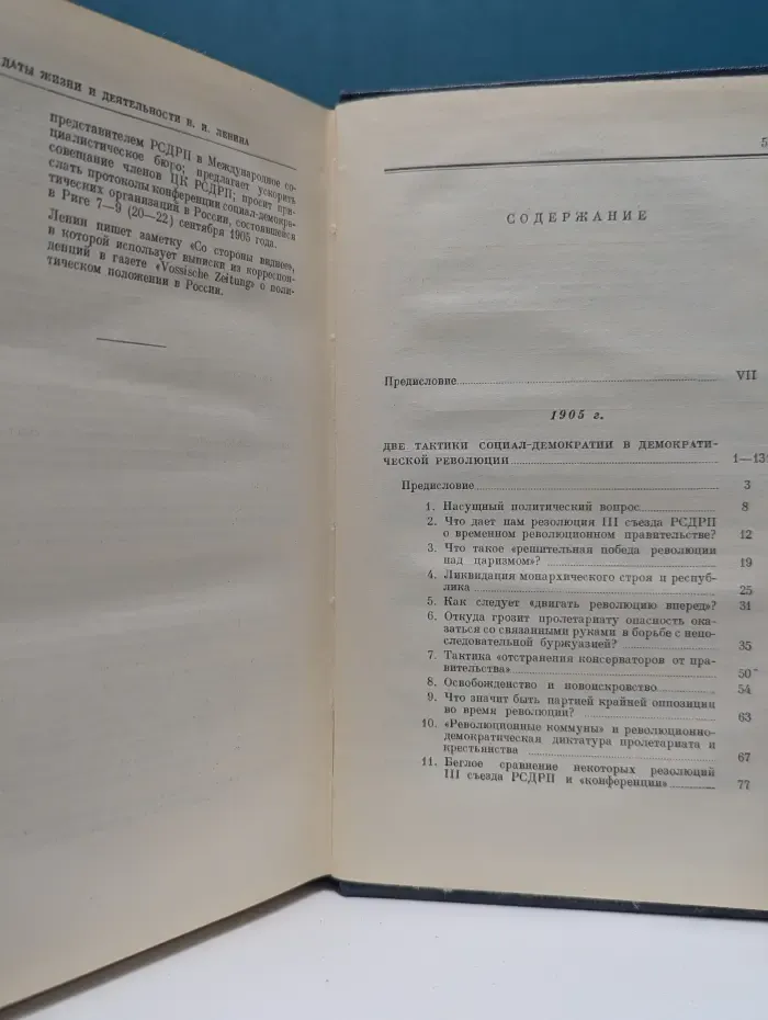 Владимир Ленин. Полное собрание сочинений в 55 томах. Том 11