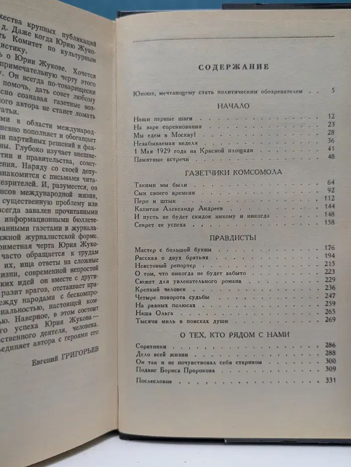 Журналисты