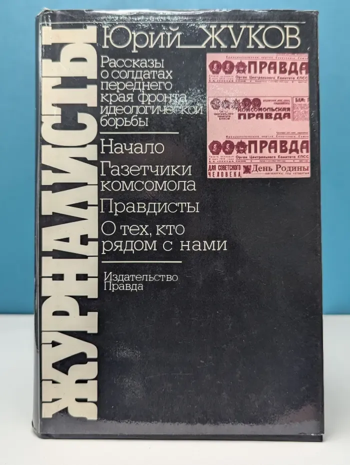 Журналисты