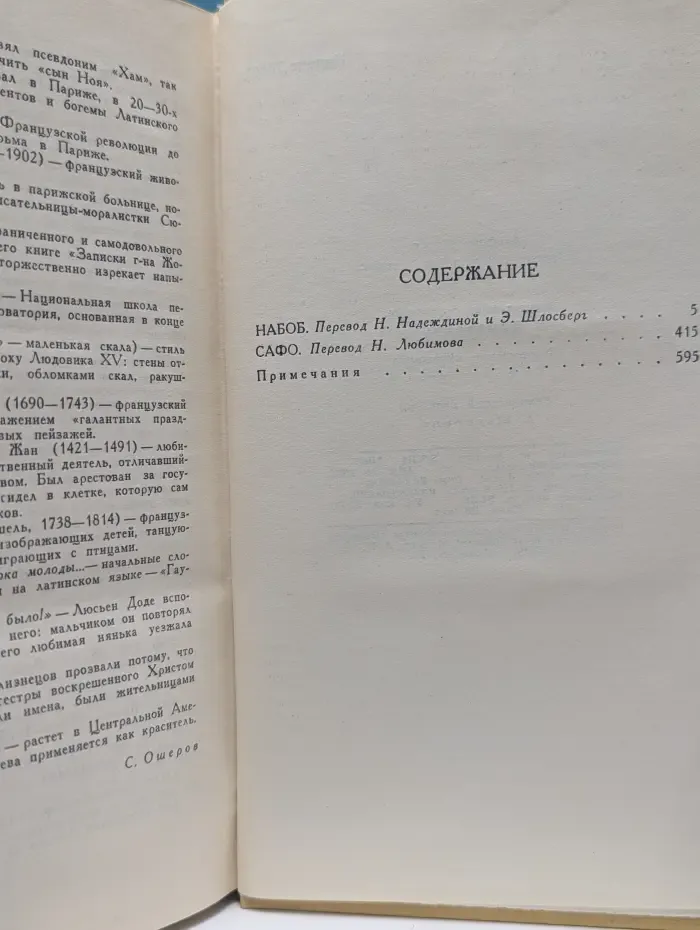 Библиотека Огонек. Альфонс Доде. Собрание сочинений в 7 томах. Том 5