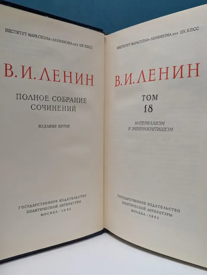 В. Ленин. Полное собрание сочинений. Том 18