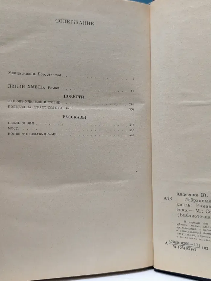 Библиотечная серия. Юрий Авдеенко. Избранные произведения. В 2 томах. Том 1