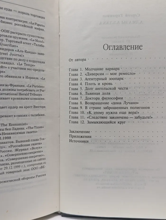 Алмазы Аллаха. Кто убил Пола Хлебникова?