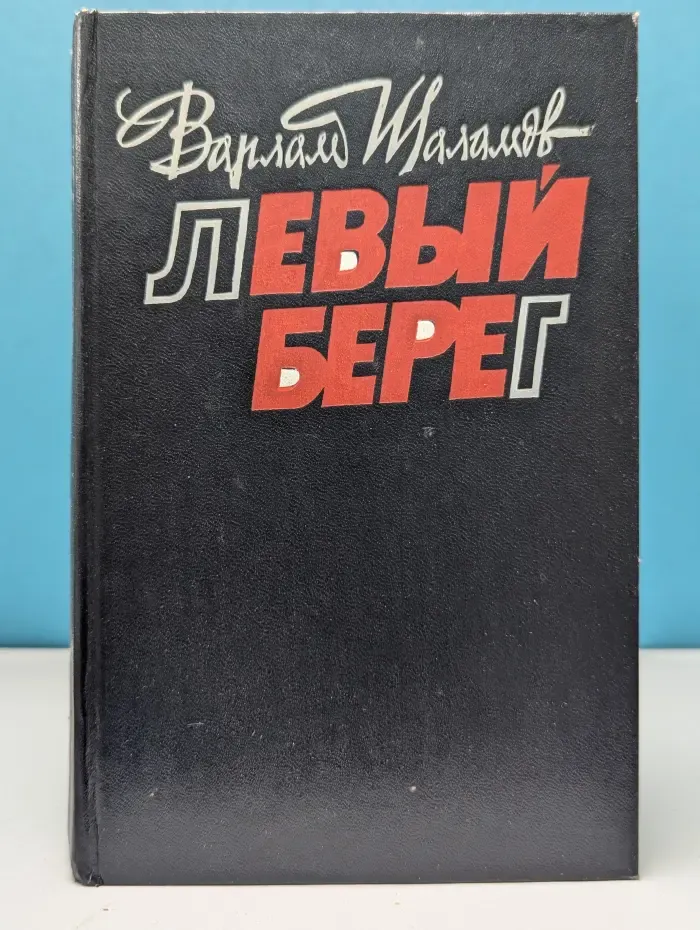 Левый берег