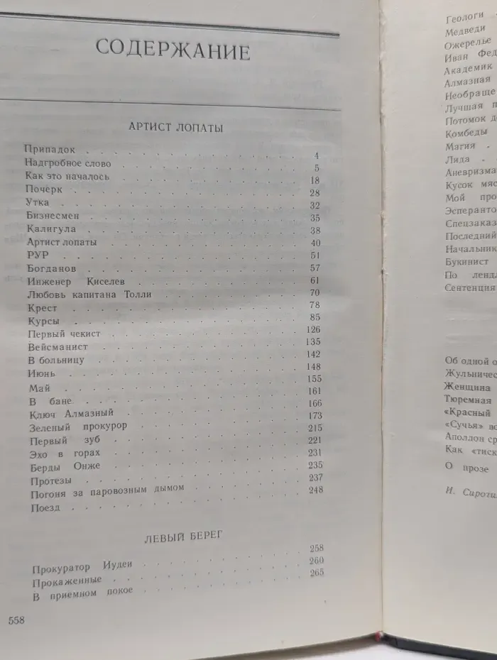 Левый берег