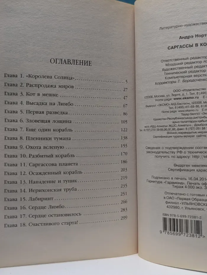 Серебряная коллекция фантастики. Саргассы в космосе