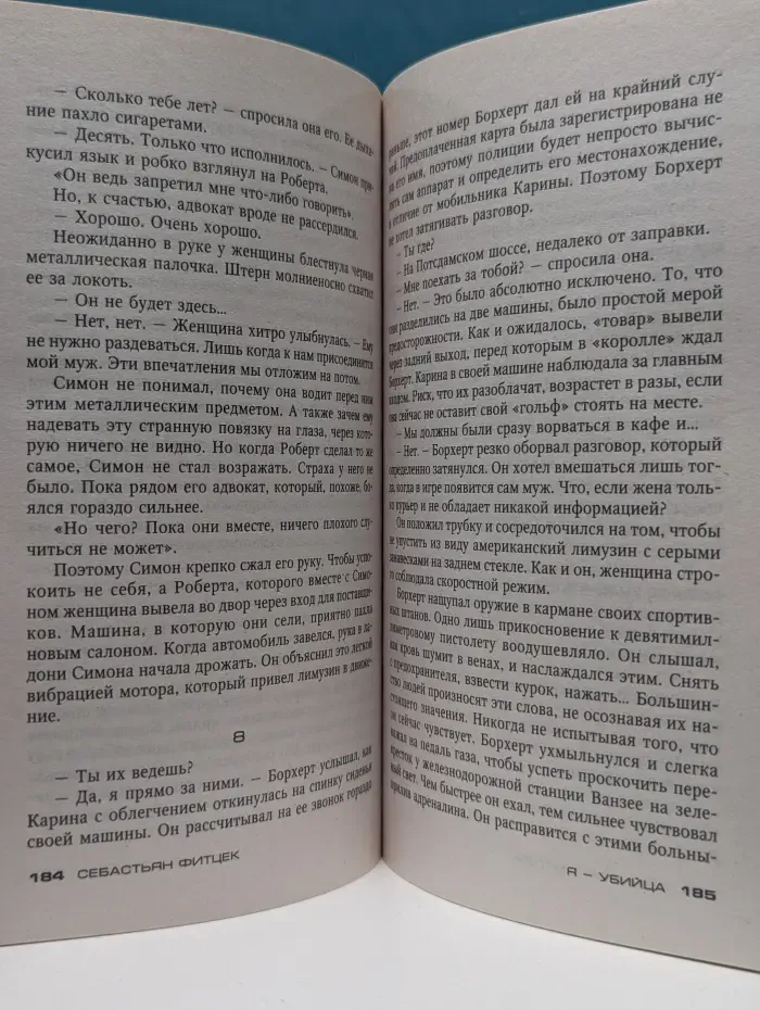 Иностранный детектив. Я — убийца