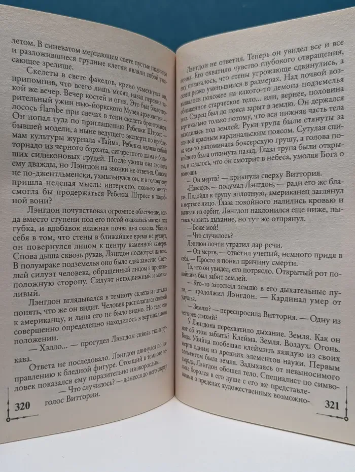 Читаем Дэна Брауна! Ангелы и демоны