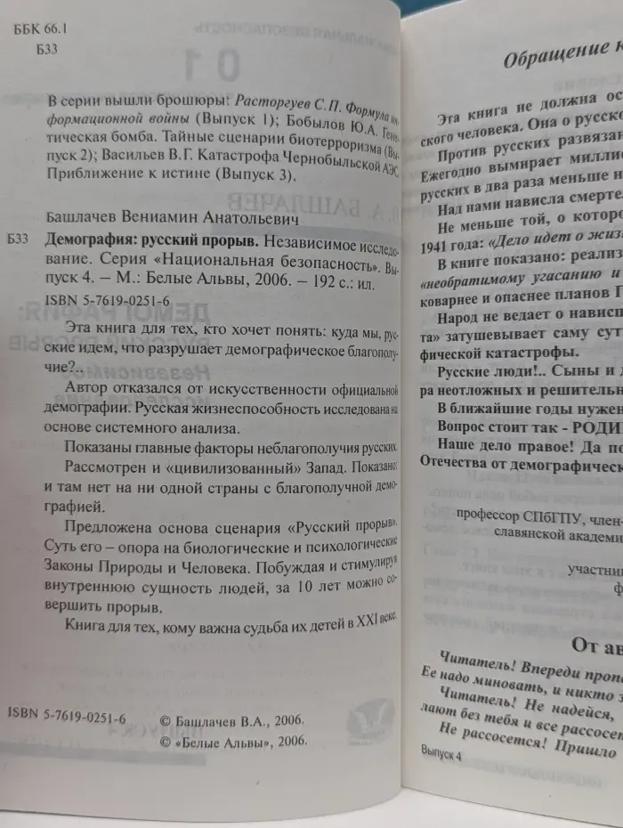 Демография. Русский прорыв. Независимое исследование