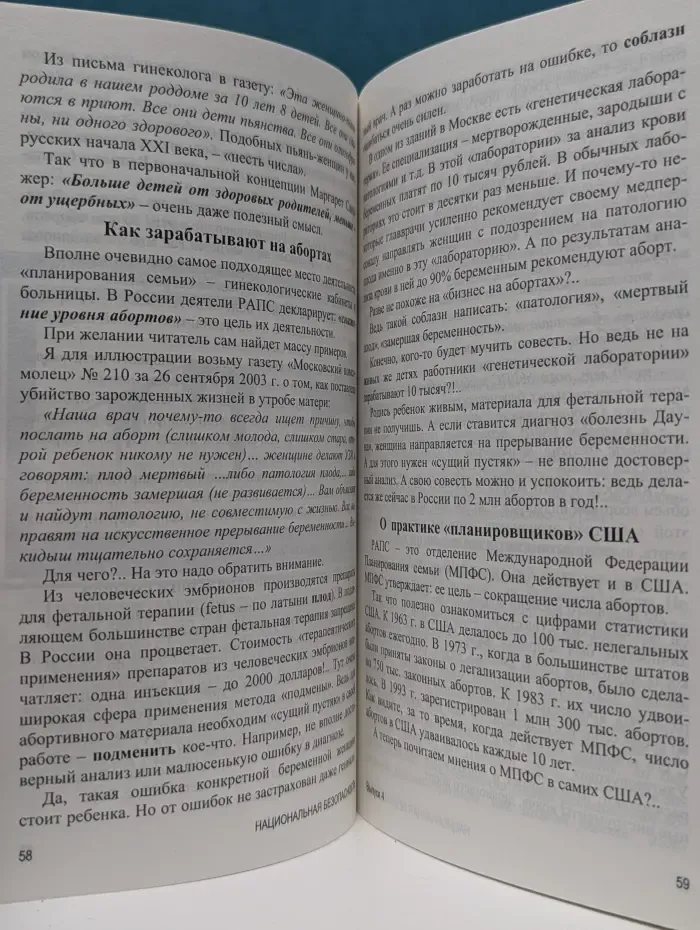 Демография. Русский прорыв. Независимое исследование