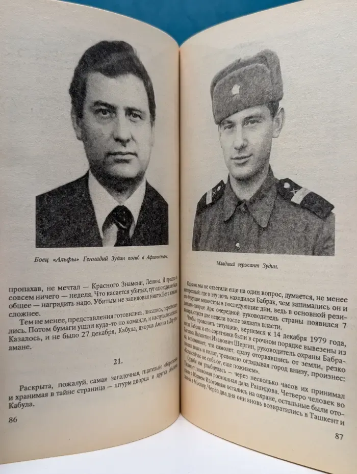 «Альфа» - сверхсекретный отряд КГБ