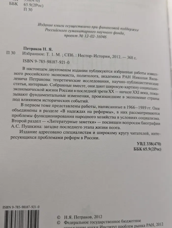 Н. Я. Петраков. Избранное. Том 1