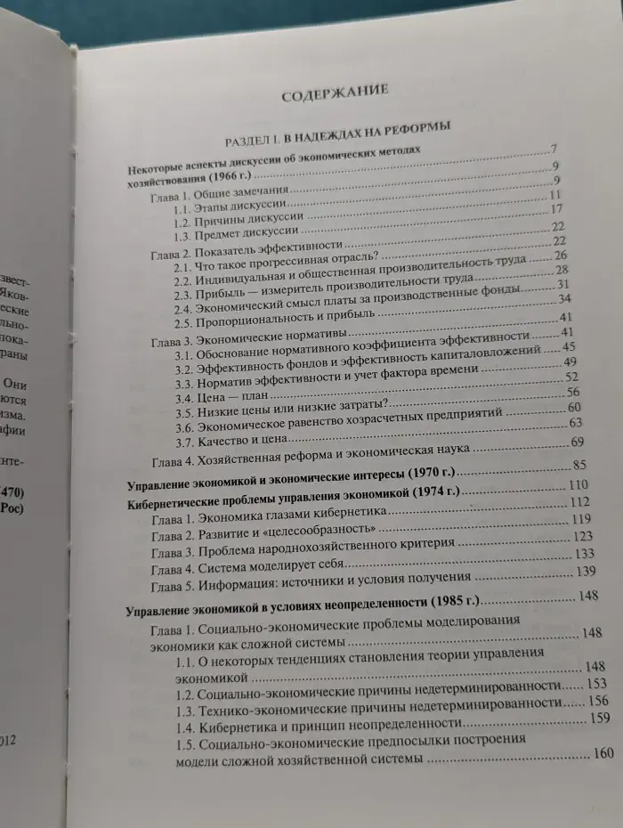 Н. Я. Петраков. Избранное. Том 1