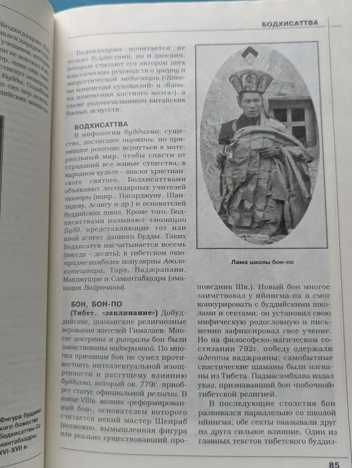 ADMARGINEM. Энциклопедия мистических терминов