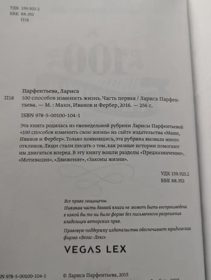 100 способов изменить жизнь. Часть 1