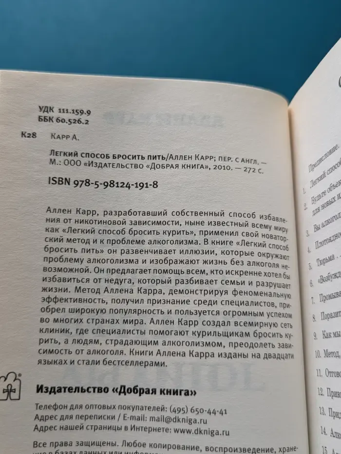 Легкий способ бросить пить