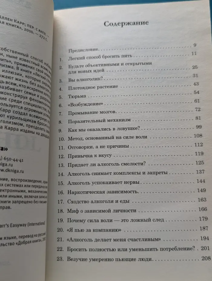Легкий способ бросить пить