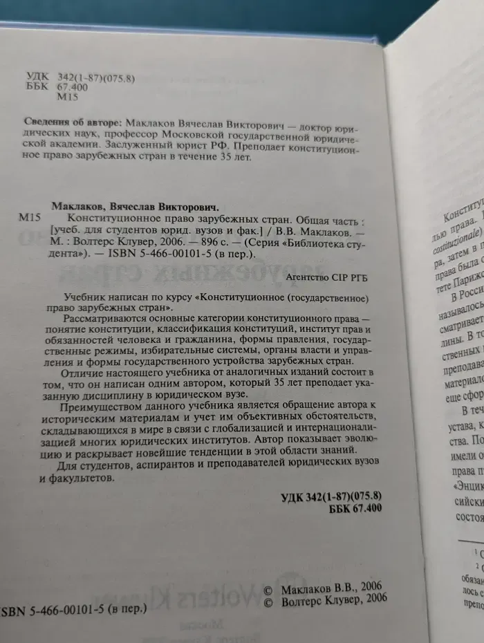 Библиотека студента. Конституционное право зарубежных стран. Общая часть