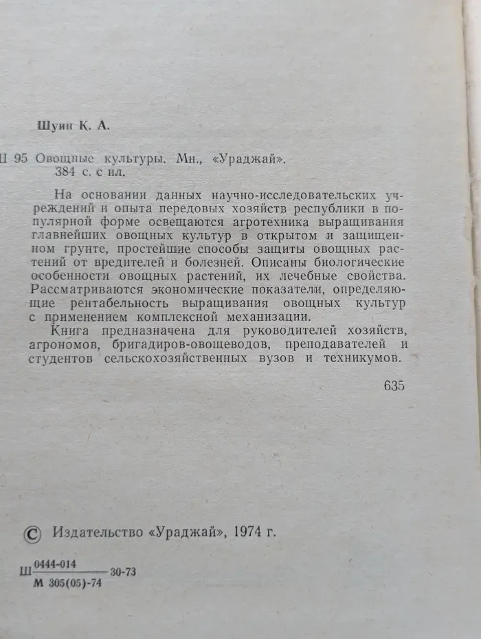 Овощные культуры