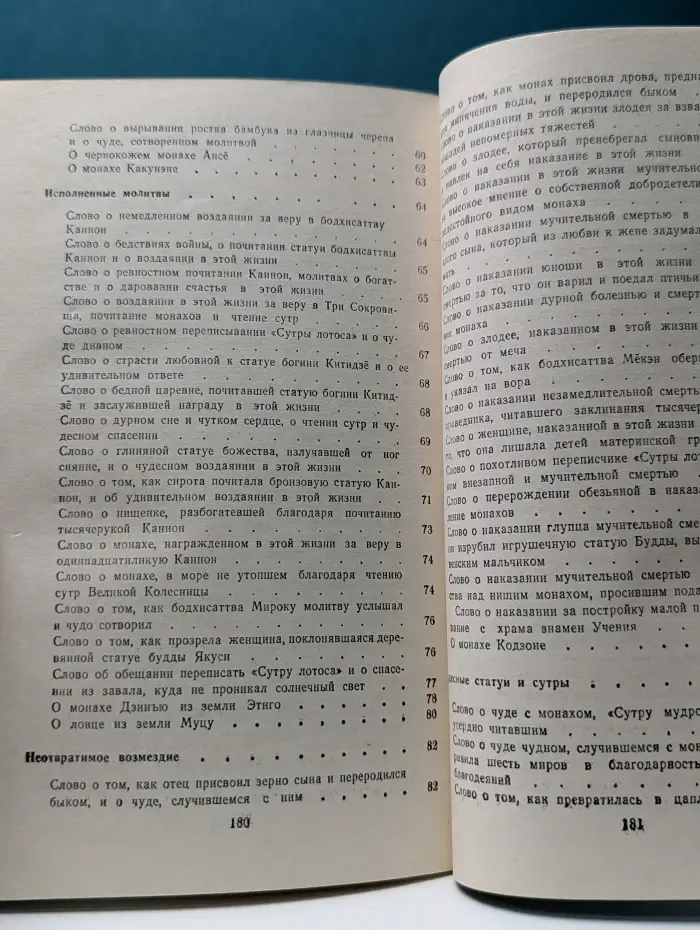 Японские легенды о чудесах (IX-XI век)