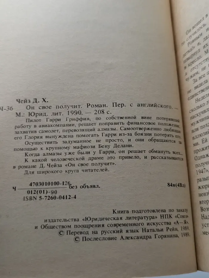 Он свое получит