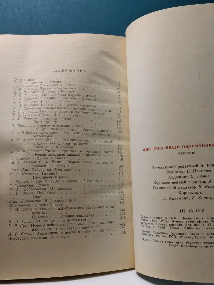 Для чего люди одурманиваются?