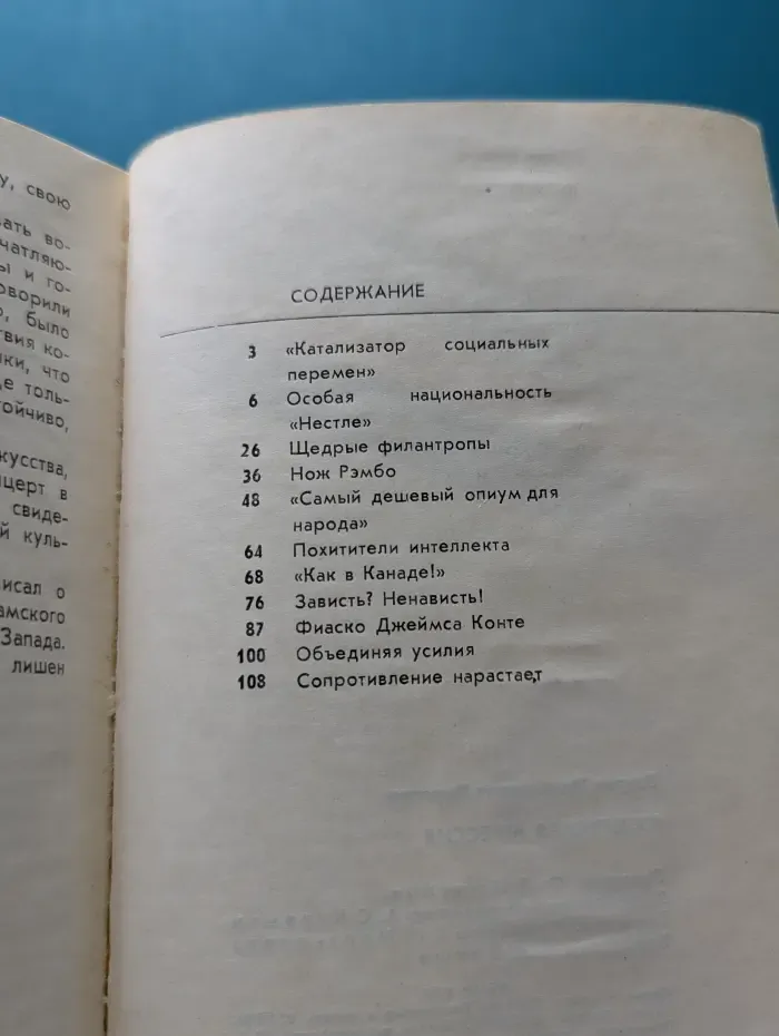 По ту сторону. Культурная агрессия