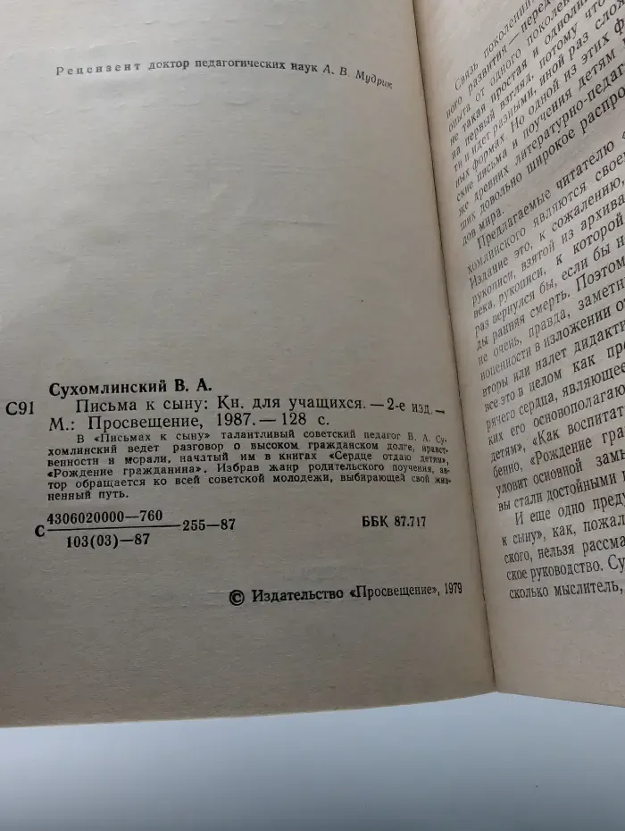 Письма к сыну