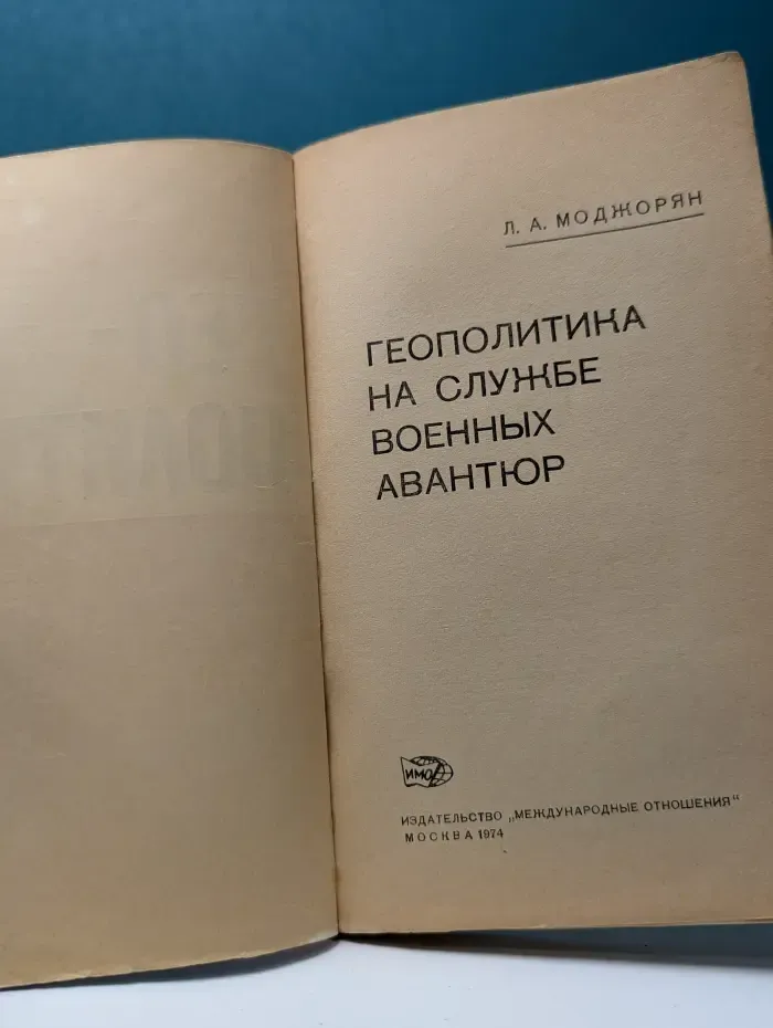 Геополитика на службе военных авантюр