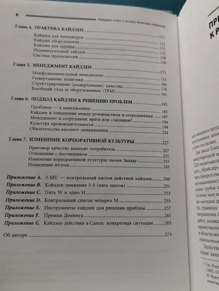 Модели менеджмента ведущих корпораций. Кайдзен: ключ к успеху японских компаний