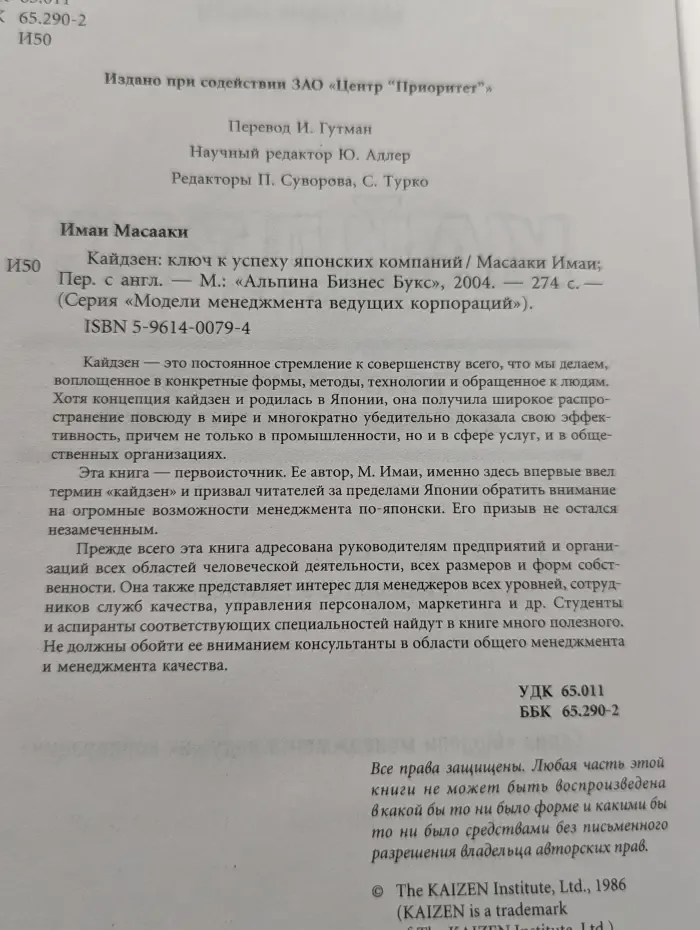 Модели менеджмента ведущих корпораций. Кайдзен: ключ к успеху японских компаний