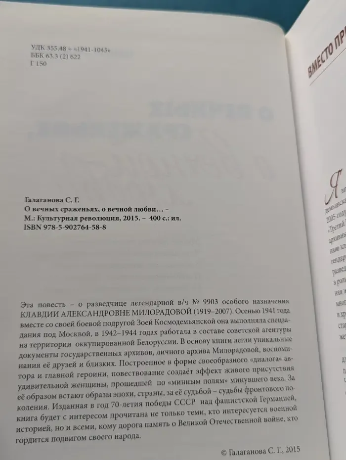 О вечных сраженьях, о вечной любви