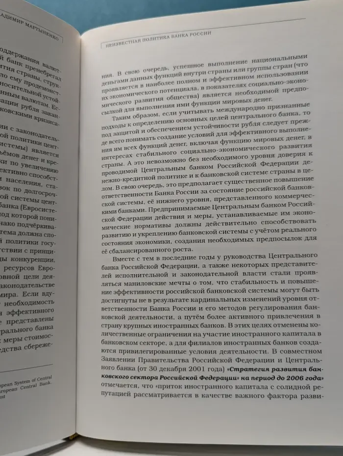 Неизвестная политика Банка России